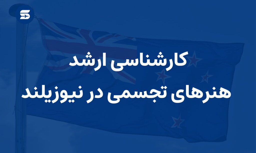 هنرهای تجسمی در نیوزیلند